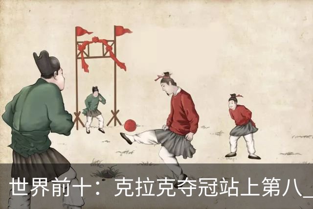 世界前十：克拉克夺冠站上第八 罗斯反弹到第六